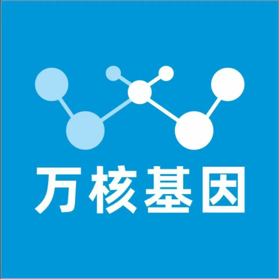 淮安盱眙万核基因检测咨询中心